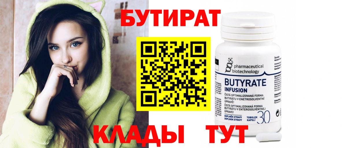 БУТИРАТ жидкий экстази  Бутират  Сердобск  Вход с VPN 