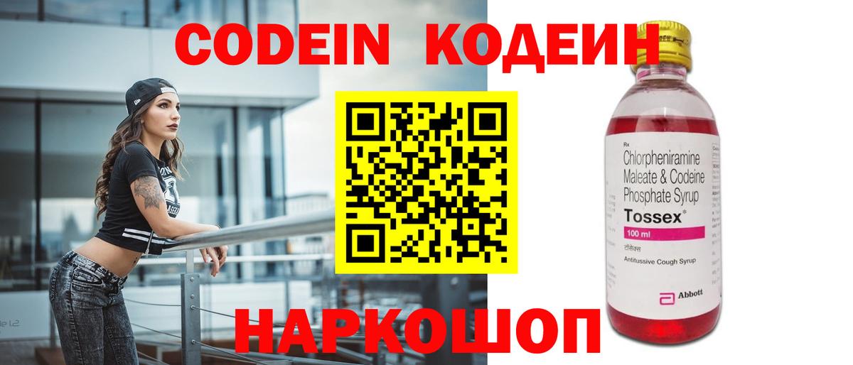 Кодеиновый сироп Lean напиток Lean (лин)  Вход с VPN  Сердобск 
