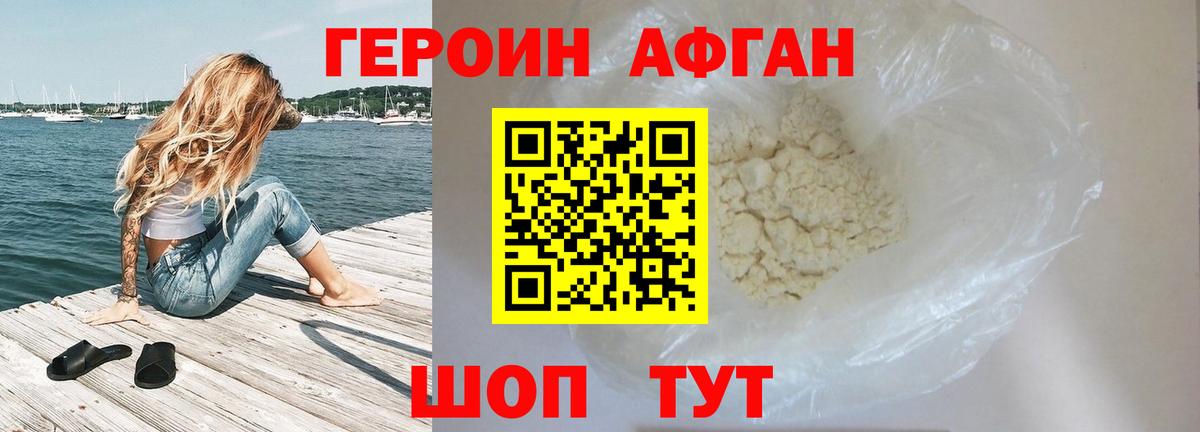 Героин афганец  Героин  Сердобск  Вход с VPN 