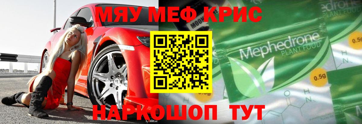 МЕФ кристаллы  Вход с VPN  МЕФ  МЯУ-МЯУ VHQ  Сердобск  Меф 