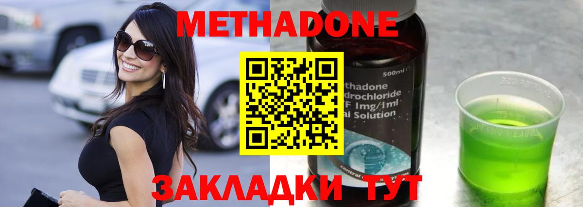 Метадон кристалл Сердобск